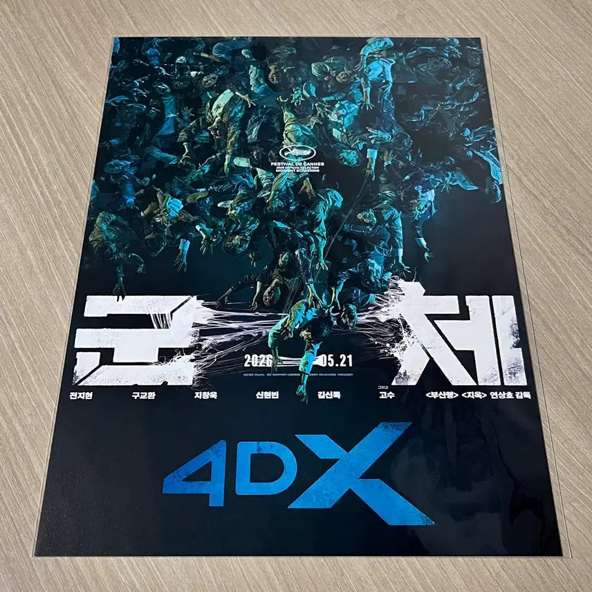 [BUNJANG] The Roundup 4DX Poster (Unsealed) / 군체 4DX 포스터 미개봉