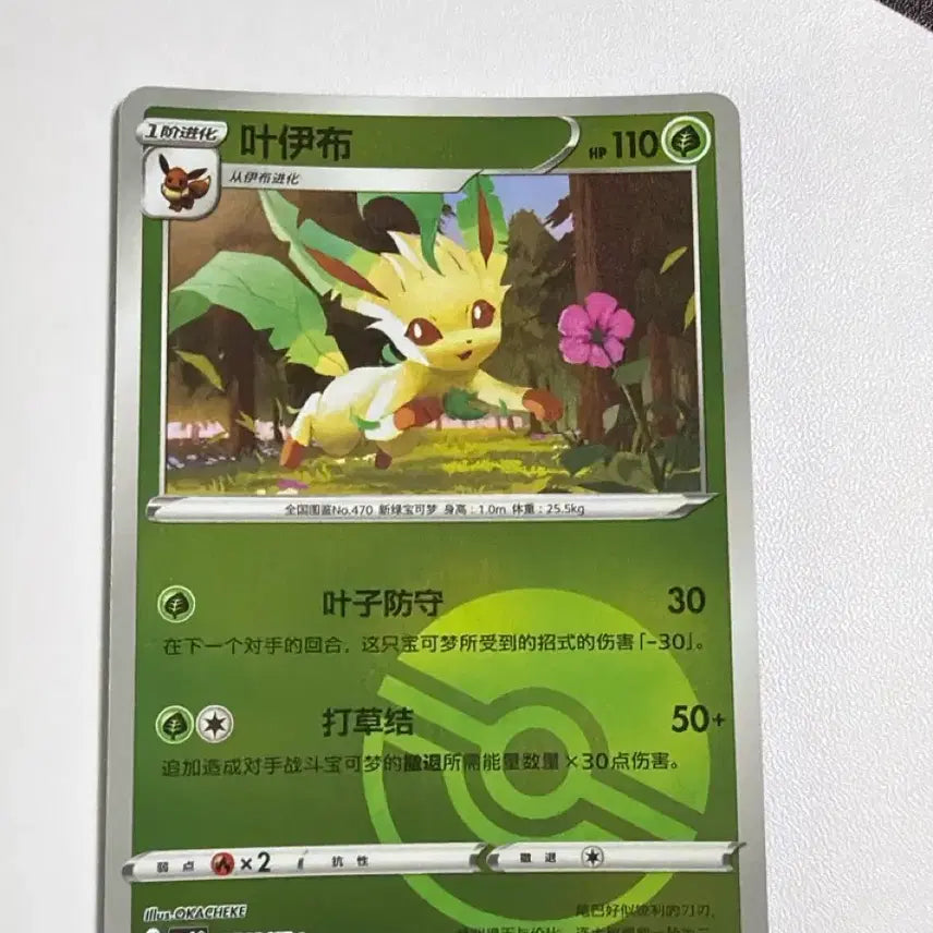 [BUNJANG] Pokemon Card Rillaboom Monball Holo / 포켓몬카드 중판 리피아 몬볼홀로