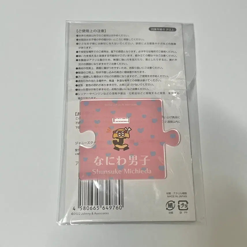 [BUNJANG] Naniwa Danshi Michieda Shunsuke Mitchy Acrylic Stand / 나니와단시 미치에다 슌스케 밋치 아크릴 스탠드