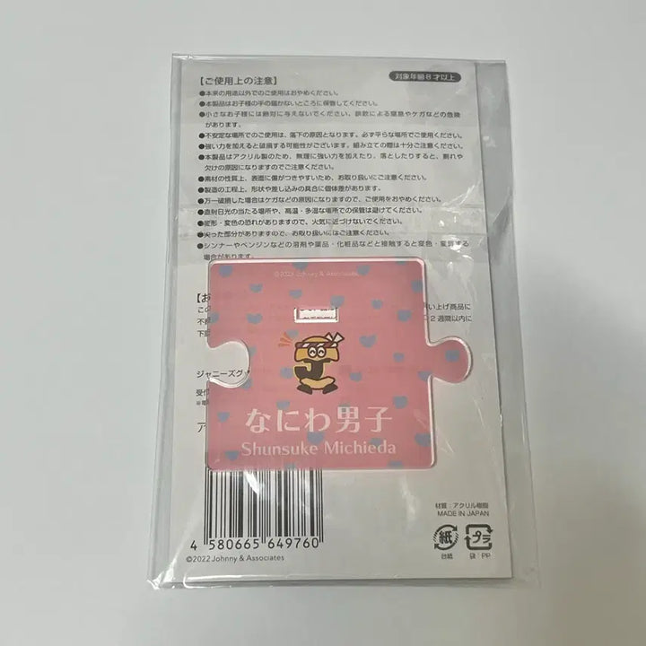 [BUNJANG] Naniwa Danshi Michieda Shunsuke Mitchy Acrylic Stand / 나니와단시 미치에다 슌스케 밋치 아크릴 스탠드