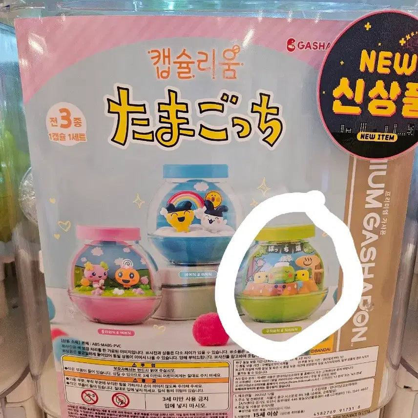 [BUNJANG] Tamagotchi Capsule Toy / 다마고치 캡슐리움 가챠 구치파치 주댕치 팝니다