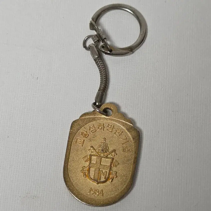 [BUNJANG] 1984 Papal Visit Commemorative Medal Keychain / 1984 교황성하 방한기념 열쇠고리 메달 가톨릭 천주교