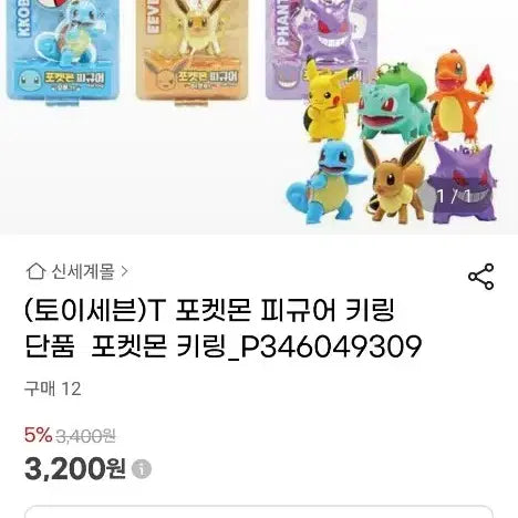 [BUNJANG] Pokemon Figure Keyring Set (6 Types) / 포켓몬피규어 키링 6종 새상품