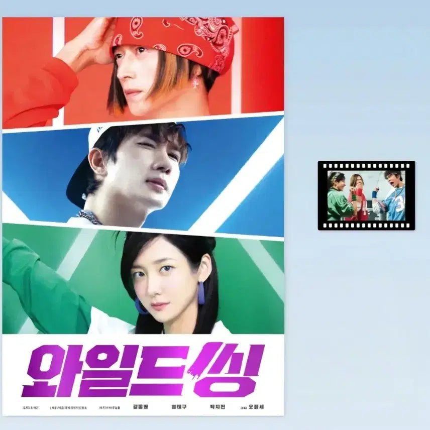 [BUNJANG] Wild Thing Poster Film Acrylic Magnet Set Goods / 와일드씽 포스터 필름아크릴 마그넷 세트 굿즈