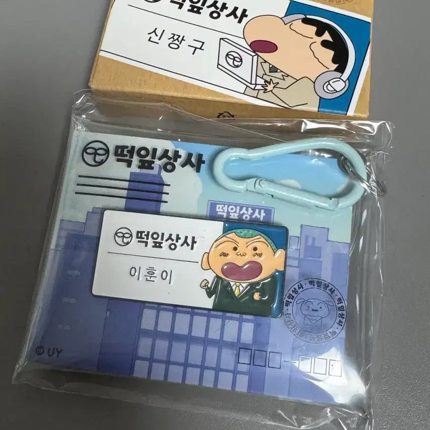 [BUNJANG] CGV Ddengip Co. Name Tag Keychain Hoon-i / cgv 떡잎상사 명찰뱃지 키링 훈이