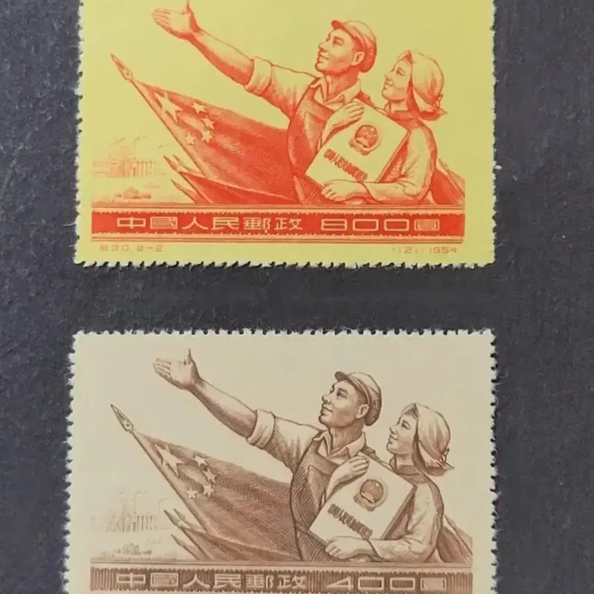 [BUNJANG] China 1954 Constitution Promulgation Anniversary Stamp Set (2 Types) / (중국우표)1954년 헌법제정기념 우표 2종
