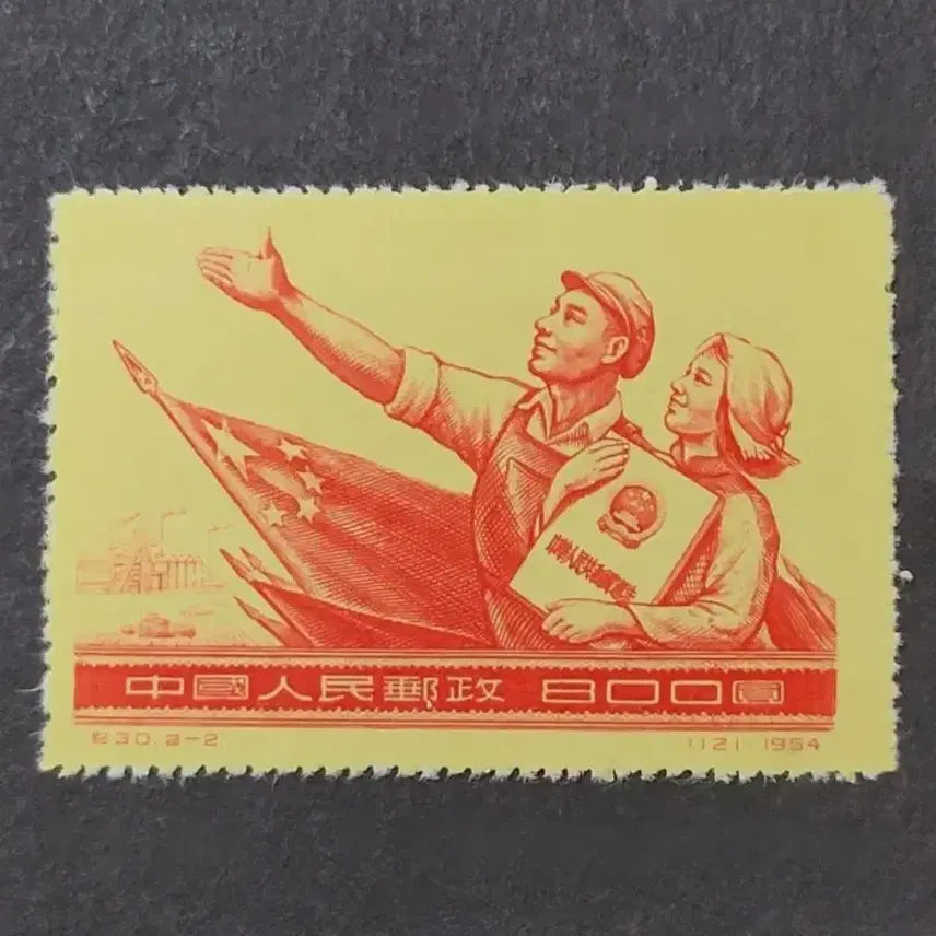 [BUNJANG] China 1954 Constitution Promulgation Anniversary Stamp Set (2 Types) / (중국우표)1954년 헌법제정기념 우표 2종