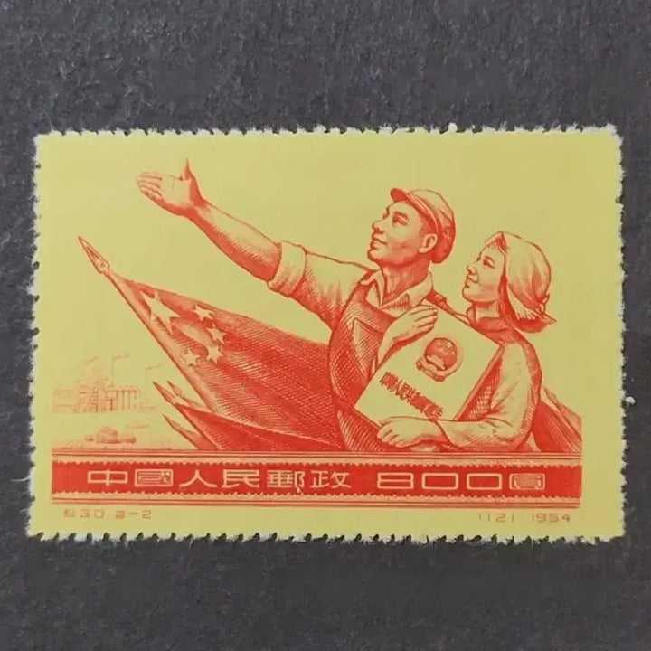 [BUNJANG] China 1954 Constitution Promulgation Anniversary Stamp Set (2 Types) / (중국우표)1954년 헌법제정기념 우표 2종