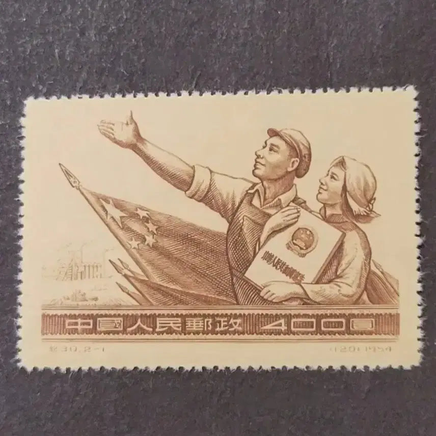 [BUNJANG] China 1954 Constitution Promulgation Anniversary Stamp Set (2 Types) / (중국우표)1954년 헌법제정기념 우표 2종