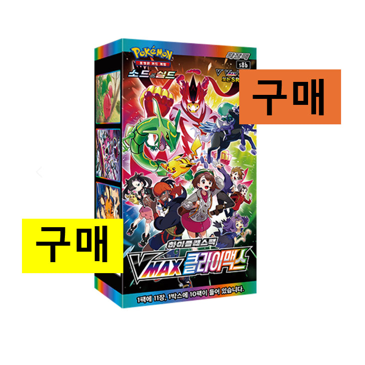 [BUNJANG] Pokemon Card VMAX Climax Booster Box (Sealed) / [구매/매입] 포켓몬카드 브이맥스 클라이맥스 구매 미개봉 새상품
