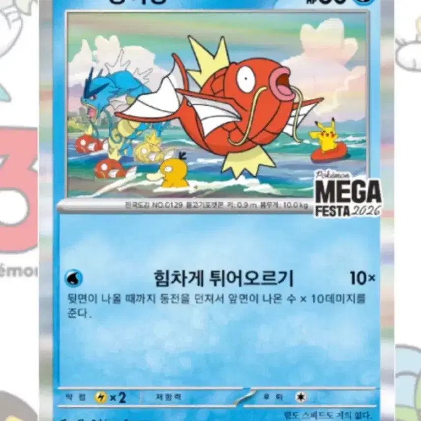 [BUNJANG] Gyarados Promo Card / 잉어킹 프로모 카드 팝니다