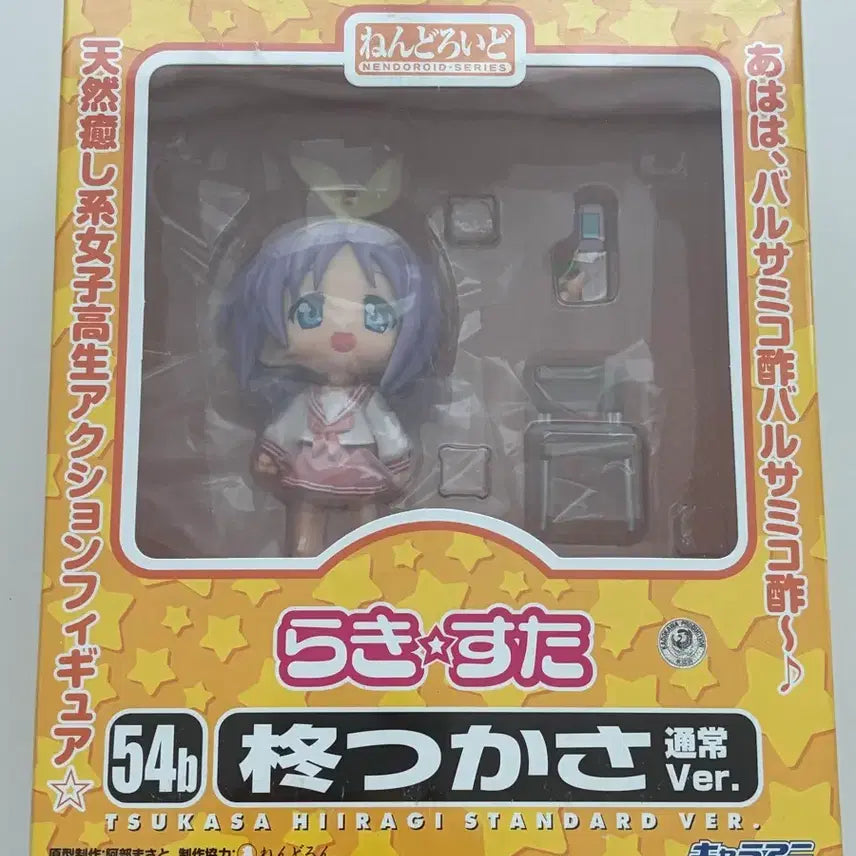 [BUNJANG] Lucky Star Tsukasa Hiiragi Nendoroid / 러키스타 히이라기 츠카사 넨도로이드