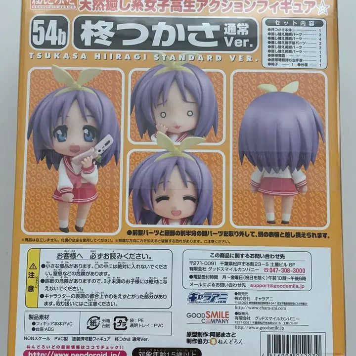[BUNJANG] Lucky Star Tsukasa Hiiragi Nendoroid / 러키스타 히이라기 츠카사 넨도로이드