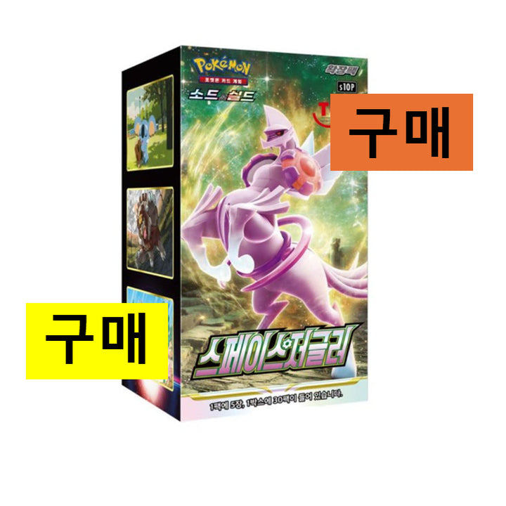 [BUNJANG] Pokemon Card Space Juggler Booster Box (Sealed) / [구매/매입] 포켓몬카드 스페이스 저글러 구매 미개봉 새상품