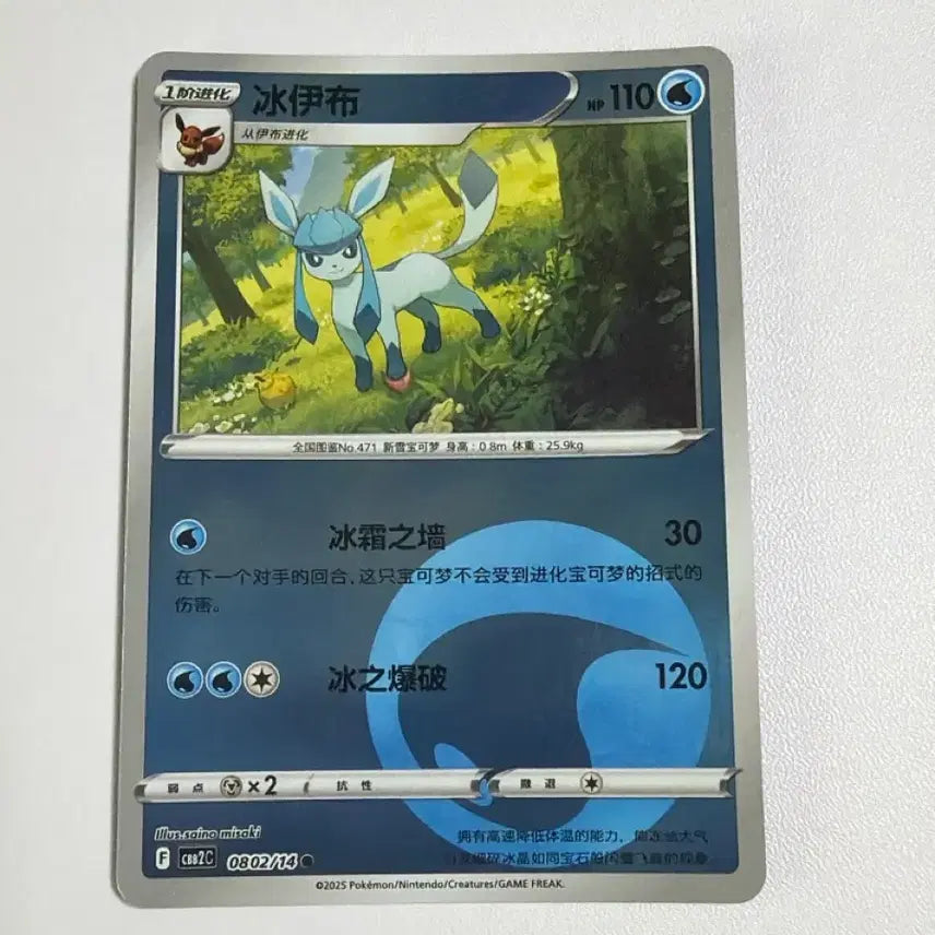 [BUNJANG] Pokemon Card Glaceon Type: Holo (Reprint) / 포켓몬카드 중판 글레이시아 타입홀로