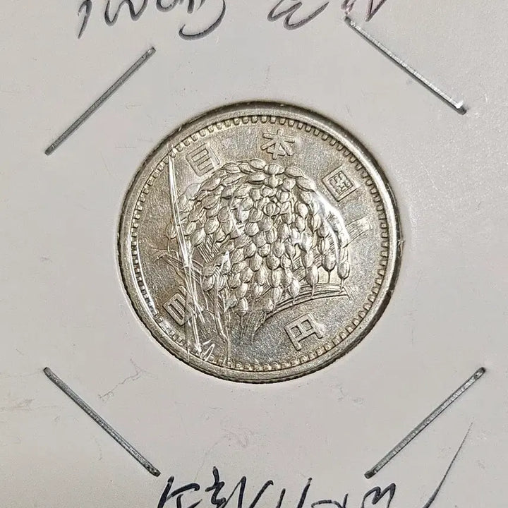 [BUNJANG] 1965 (Showa 40) 100 Yen Silver Coin / (은화)일본 쇼와40년(1965년) 100엔 은화