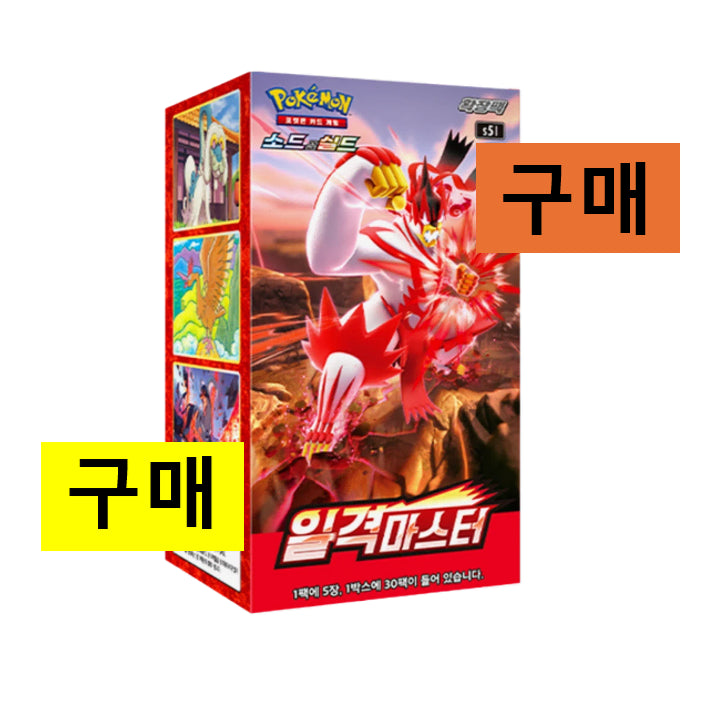 [BUNJANG] Pokemon Card Deck Set - Unsealed / [구매/매입] 포켓몬카드 일격마스터 구매 미개봉 새상품