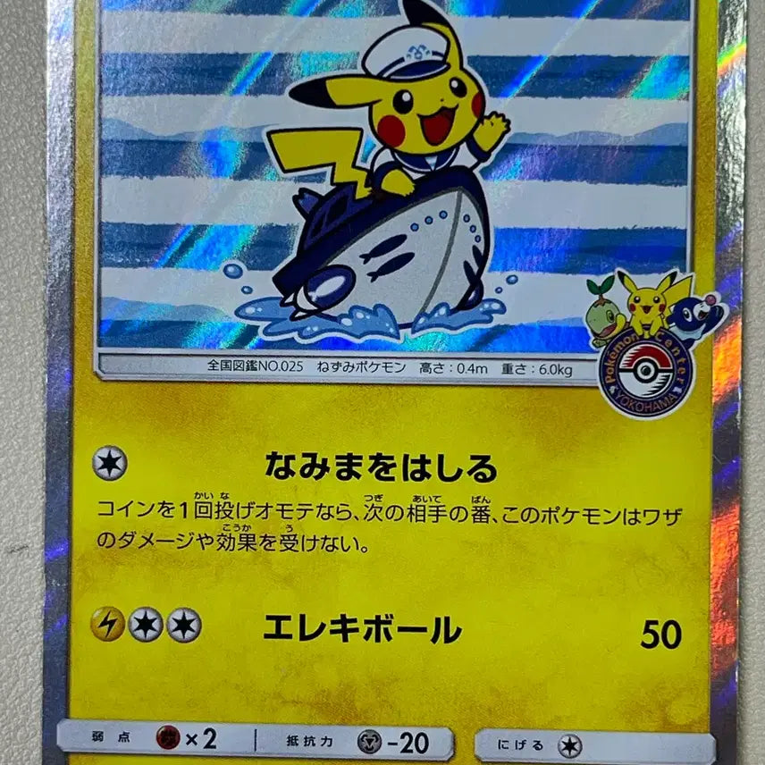 [BUNJANG] 2018 Yokohama Pikachu Card / 2018 요코하마 피카츄 판매합니다.