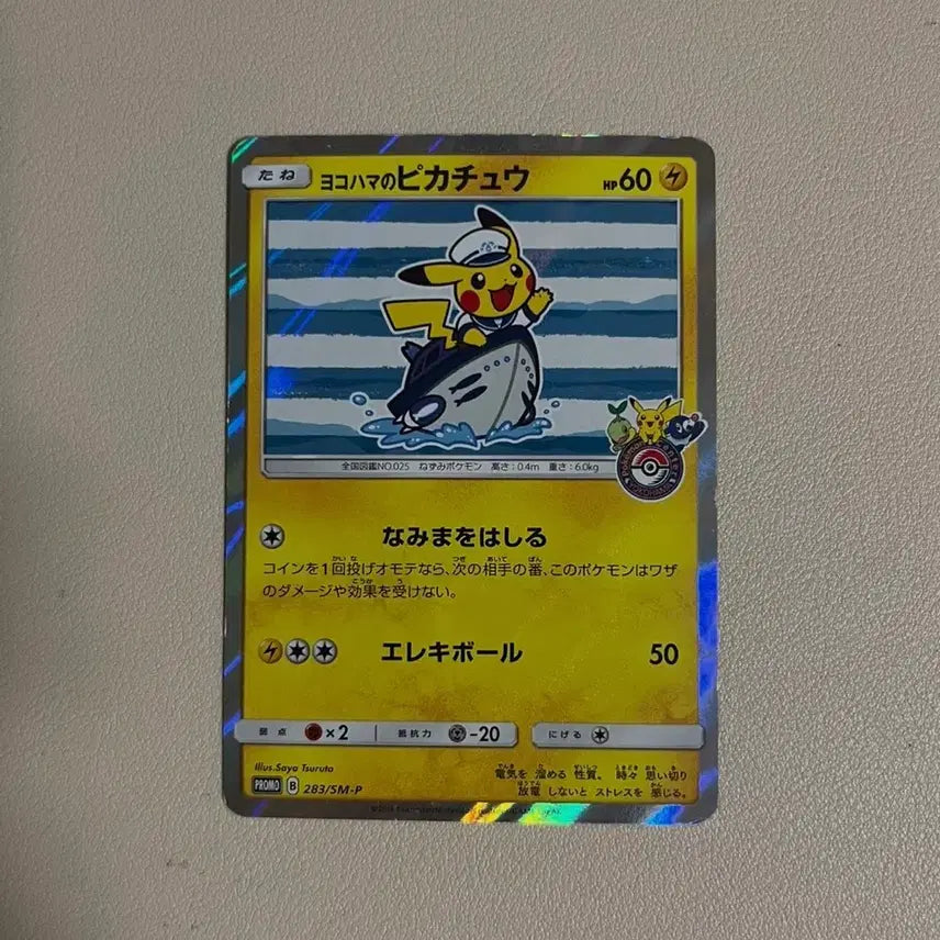 [BUNJANG] 2018 Yokohama Pikachu Card / 2018 요코하마 피카츄 판매합니다.