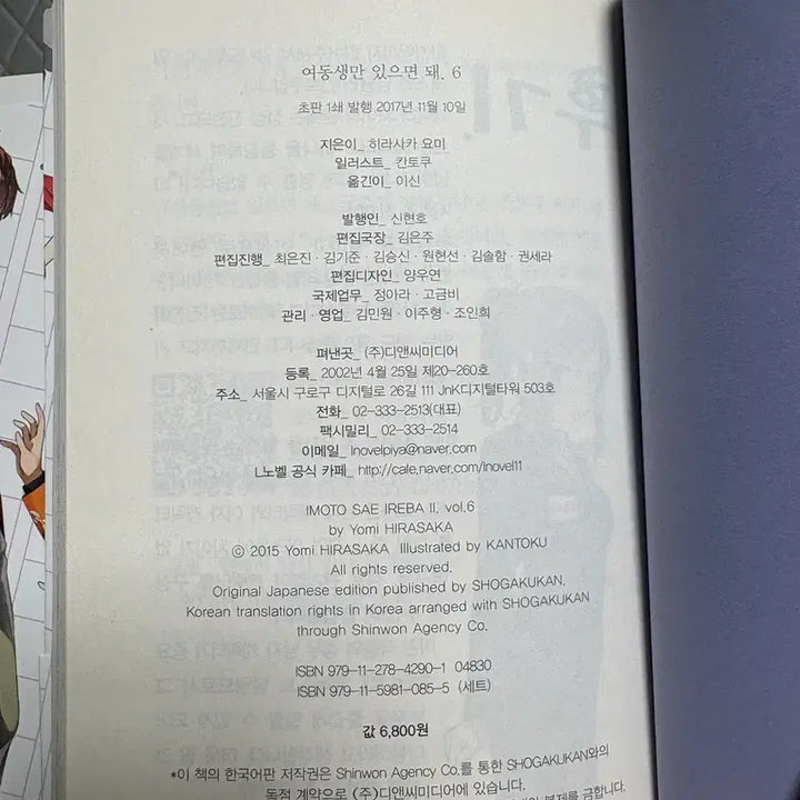 [BUNJANG] My Little Sister Only Needs Me Vol. 1-6 Set (First Edition) with Bonus / 여동생만 있으면 돼초판 특전 포함 띠지 / 상태최상 / 비흡연
