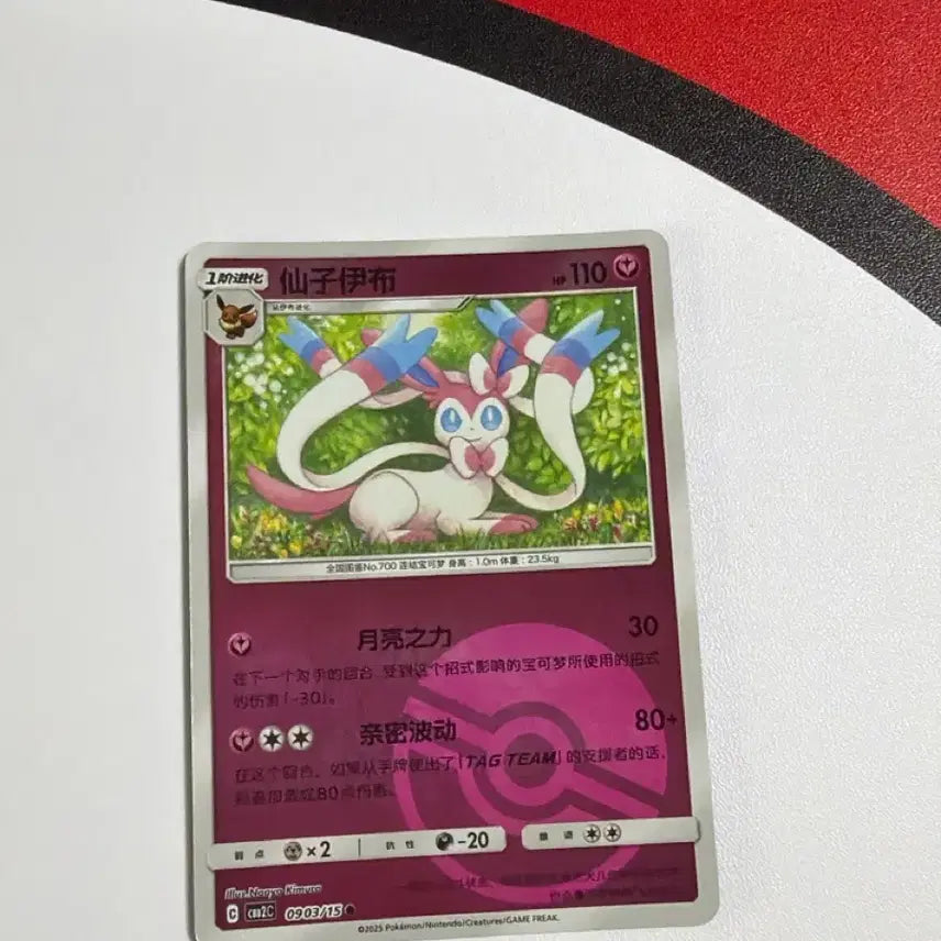 [BUNJANG] Pokémon Card - Sylveon - Standard Edition - Monball Holo / 포켓몬카드 중판 님피아 몬볼홀로