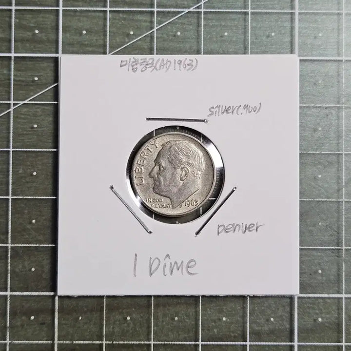 [SOLD OUT] 1963년 미국 1 루즈벨트 다임 은화 (덴버)