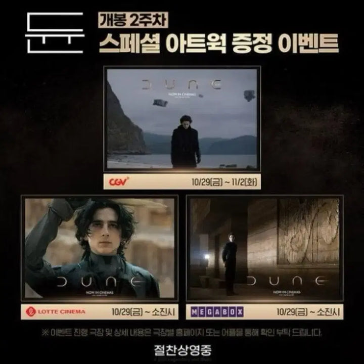 [BUNJANG] Dune Part One CGV PET Artwork Poster / 듄1 원개봉 cgv PET 아트웍 포스터 DUNE