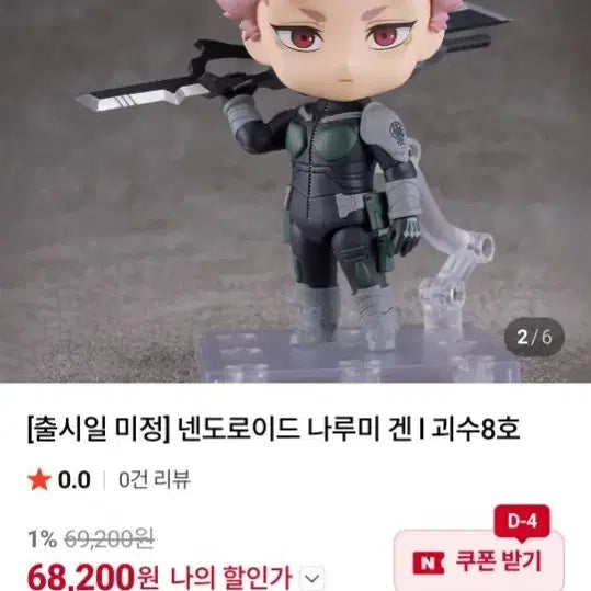 [BUNJANG] Kaiju No. 8 Nendoroid Narumi Mina (Sealed) / (새상품미개봉) 넨도로이드 나루미 겐 괴수8호