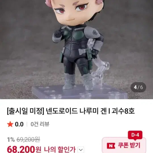 [BUNJANG] Kaiju No. 8 Nendoroid Narumi Mina (Sealed) / (새상품미개봉) 넨도로이드 나루미 겐 괴수8호