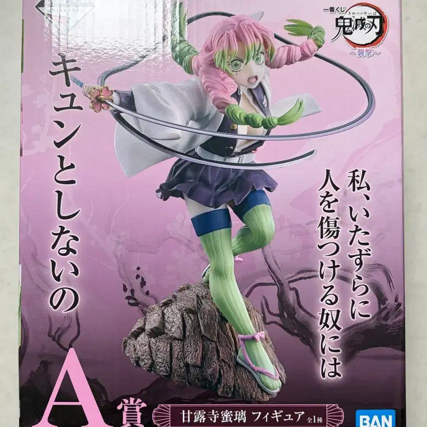 [BUNJANG] Demon Slayer Kanroji Mitsuri A Prize Figure / 귀멸의 칼날 제일복권 미츠리 A상 피규어