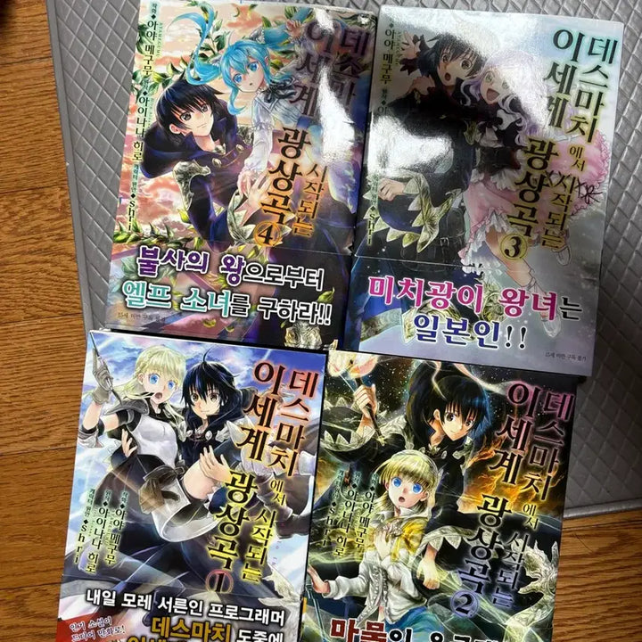 [BUNJANG] In Another World With My Smartphone Manga Volume 1-4 Set First Edition / 초판 !!이세계 광상곡 만화책 1-4권 세트, 최상급