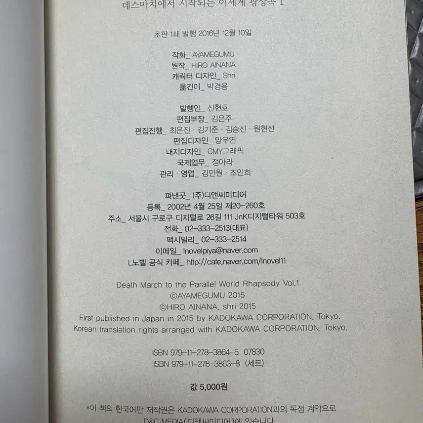 [BUNJANG] In Another World With My Smartphone Manga Volume 1-4 Set First Edition / 초판 !!이세계 광상곡 만화책 1-4권 세트, 최상급