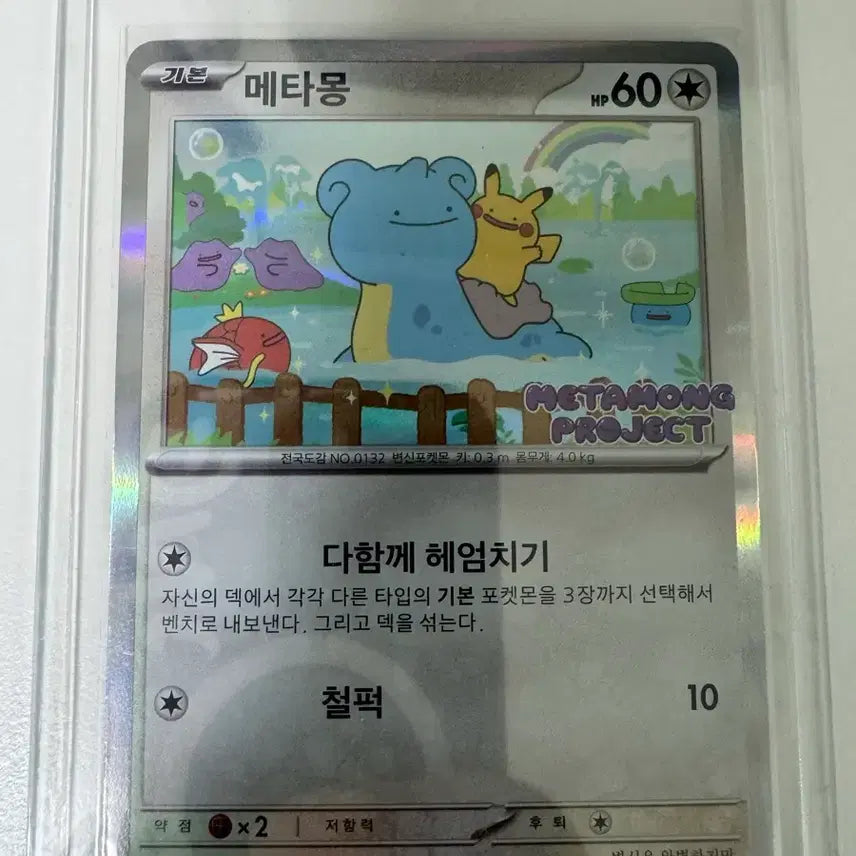 [BUNJANG] Pokemon Metamon Promo Card / 포켓몬 카드 메타몽 프로모