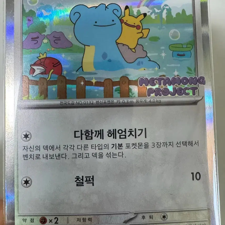 [BUNJANG] Pokemon Metamon Promo Card / 포켓몬 카드 메타몽 프로모