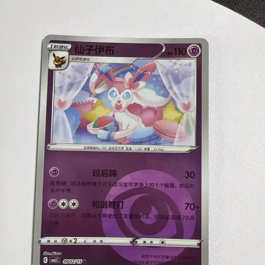 [BUNJANG] Pokemon Card Sylveon Type Holo / 포켓몬카드 중판 님피아 타입홀로