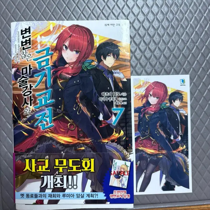 [BUNJANG] The Irregular at Magic High School Vol. 7 &amp; 10 First Edition / 초판 !!변변찮은 마술강사와 금기교전 7권 10권