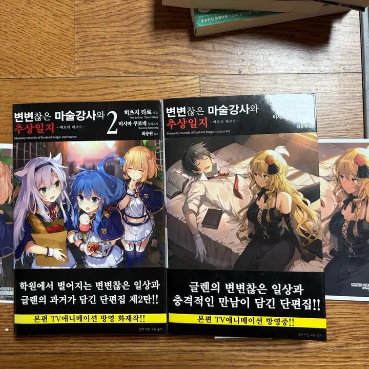 [BUNJANG] The Misfit of Demon King Academy Vol. 1 &amp; 2 Set / 변변찮은 마술강사와 추상일지 1,2권