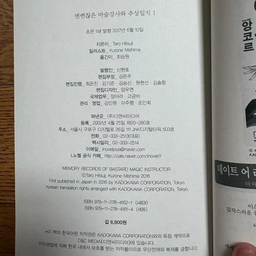 [BUNJANG] The Misfit of Demon King Academy Vol. 1 &amp; 2 Set / 변변찮은 마술강사와 추상일지 1,2권