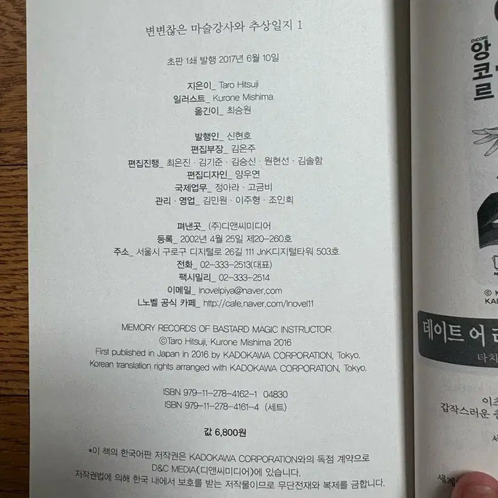 [BUNJANG] The Misfit of Demon King Academy Vol. 1 &amp; 2 Set / 변변찮은 마술강사와 추상일지 1,2권