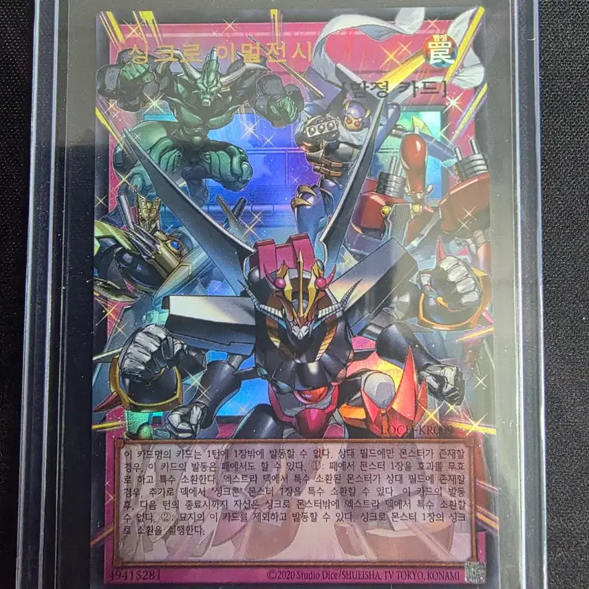 [BUNJANG] Synchro Emergency Grandmaster Rare Card / 싱크로 이멀전시 그랜드마스터레어