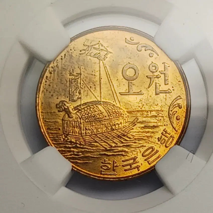 [BUNJANG] 1966 South Korea 5 Won Copper Coin NGC MS 65 / 한국은행 초년도  1966년  5원  적동화   * NGC MS 65 *