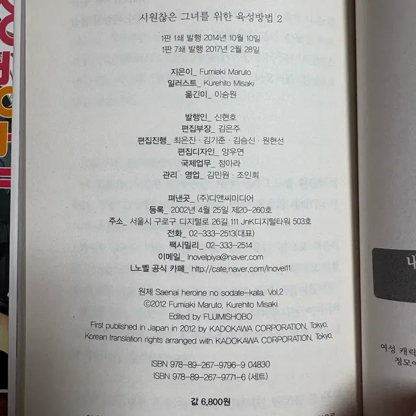 [BUNJANG] How to Raise a Boring Girlfriend Vol. 1 &amp; 2 + Illustration Set / 시원찮은 그녀를 위한 육성방법 1,2권 + 일러스트