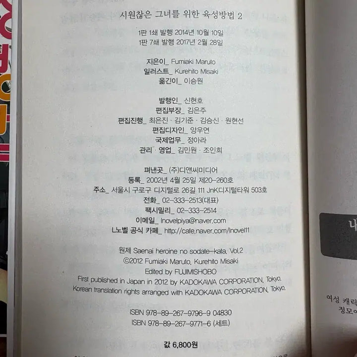 [BUNJANG] How to Raise a Boring Girlfriend Vol. 1 &amp; 2 + Illustration Set / 시원찮은 그녀를 위한 육성방법 1,2권 + 일러스트
