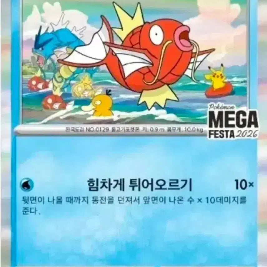 [BUNJANG] Gyarados Promotion Photocard / 잉어킹프로모 판매