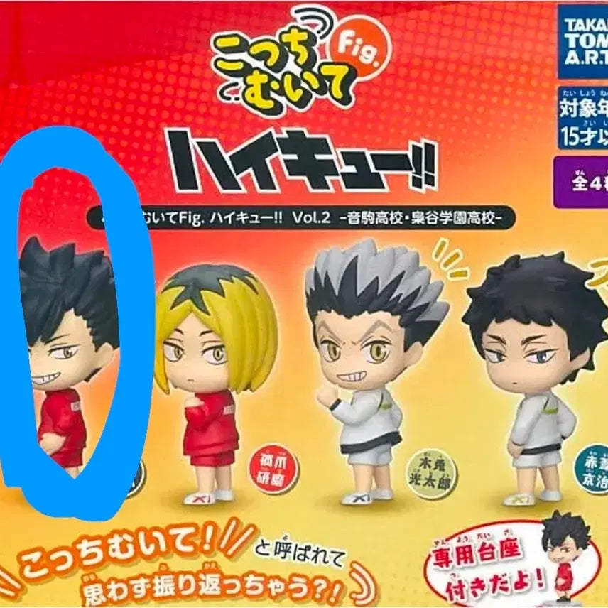 [BUNJANG] Haikyuu!! Kuroo "Look Back" Gacha Vol. 2 Figure / [하이큐] 뒤돌아봐요 가챠 2탄 쿠로오 판매, 켄마 교환 가능.