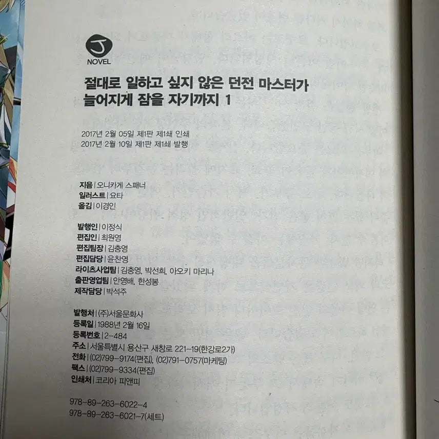 [BUNJANG] Isekai wa Smartphone to Tomo ni Vol. 1 &amp; Dungeon Master Vol. 1 Bundle / 라노벨 초판 포함 묶음 / 이세계는 스마트폰과 함께 / 던전마스터 / 상