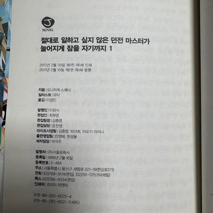 [BUNJANG] Isekai wa Smartphone to Tomo ni Vol. 1 &amp; Dungeon Master Vol. 1 Bundle / 라노벨 초판 포함 묶음 / 이세계는 스마트폰과 함께 / 던전마스터 / 상