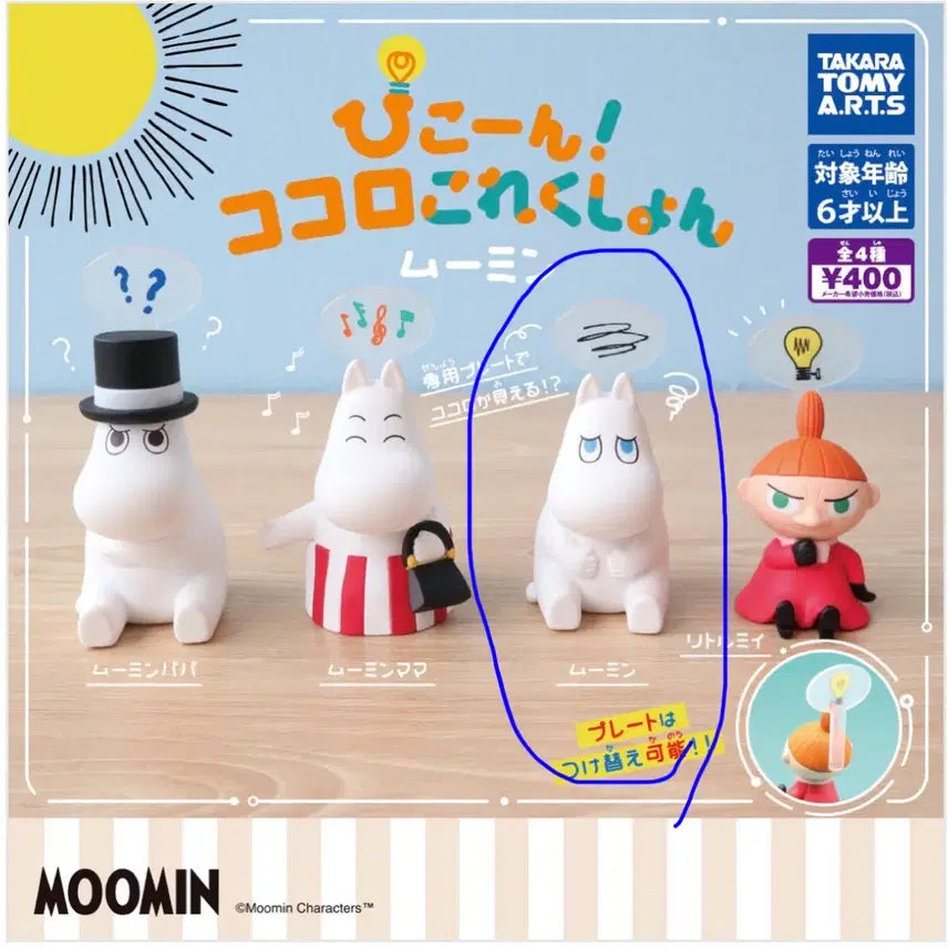 [BUNJANG] Moomin Cocoro Collection Gacha Moomin / 무민 코코로컬랙션 가챠 - 무민
