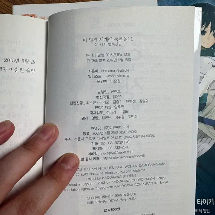 [BUNJANG] Light Novel Bundle Set (3 Volumes) - First Edition, Includes Bonuses / 라노벨 초판 묶음 판매 상태최상 특전포함