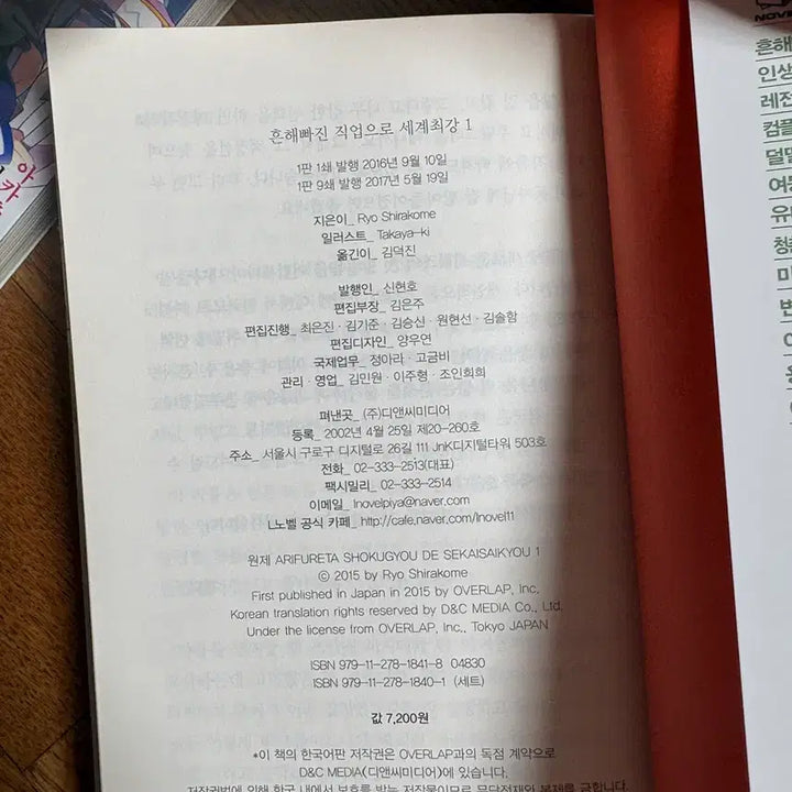 [BUNJANG] Light Novel Bundle Set (3 Volumes) - First Edition, Includes Bonuses / 라노벨 초판 묶음 판매 상태최상 특전포함